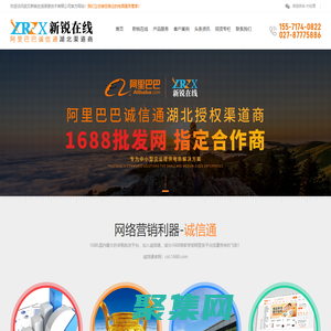 阿里巴巴湖北代理商-武汉诚信通入驻办理-武汉新锐在线信息技术有限公司