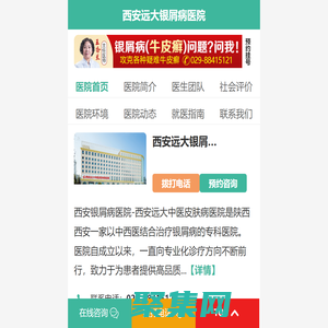 西安银屑病医院-西安银屑病医院哪家好-西安治疗银屑病专科医院-西安远大银屑病医院