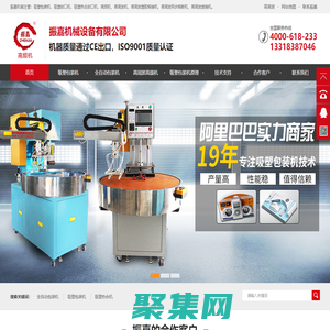 吸塑包装机-全自动吸塑包装机-吸塑热压机-吸塑包装机生产厂家-振嘉机械