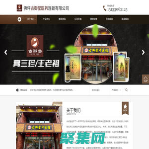 佛坪古御堂医药连锁有限公司