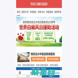 陕西省西安白癜风医院_西安治疗白癜风医院哪家好_白癜风治疗要花多少钱_西安远大看白癜风专科医院