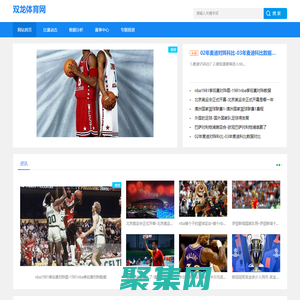 综合体育|赛程预告|深度报道体育文化，带您领略体育的魅力_双龙体育网