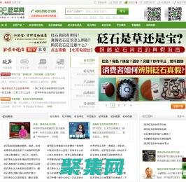 砭萃网:泗滨砭石,砭术与健康 泗滨砭石网上商城