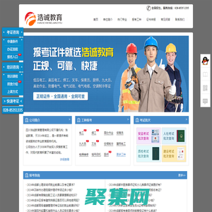 成都电工证|焊工证|叉车证|高处作业等特种作业证报考报考|成都浩诚教育