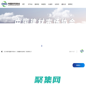中国建材市场协会