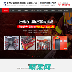 淄博消防手续-代办|淄博消防维保|淄博消防设计-施工-改造|淄博消防器材_山东金泽消防工程淄博分公司