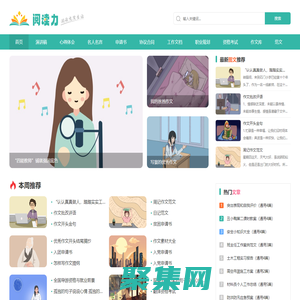 阅读力-专注分享优秀作文、范文 -阅读力