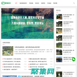 九寨沟跟团游报价_九寨沟旅游价格-九寨沟旅游网