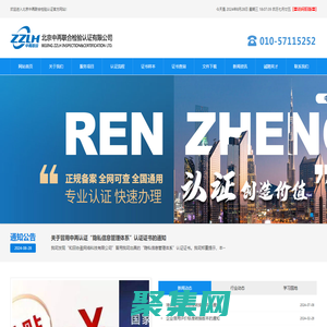 北京中再联合检验认证有限公司-ISO9001,14001,45001,合规管理体系、售后管理体系、诚信管理体系认证