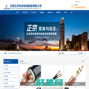 沈阳国标_矿物绝缘_电线电缆厂-沈阳正京电线电缆制造有限公司