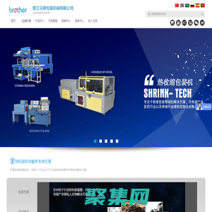 浙江兄弟包装机械有限公司