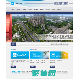 山东天为工程技术有限公司