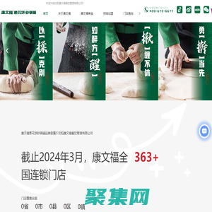 东北砂锅饼加盟_康文福葱花饼砂锅铺-沈阳康文福记餐饮管理有限公司