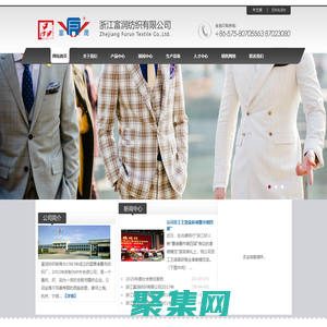 浙江富润纺织有限公司