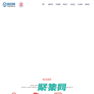 北京网站建设公司_企业网站制作费用价格_高端网站设计 - 信达互联专业手机网页设计公司