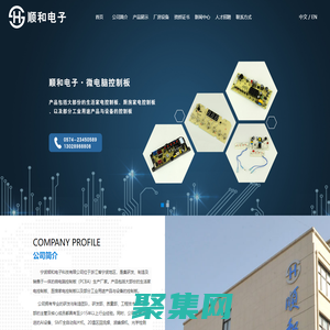 宁波顺和电子科技有限公司