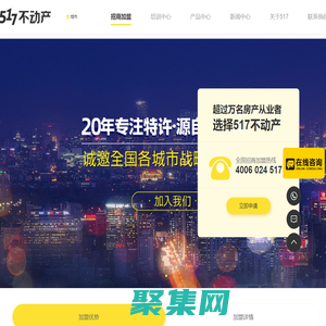 517不动产_房产中介加盟品牌_五一七不动产_提供全方位IT解决方案