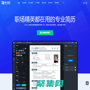 锤子简历_专业简历模板设计_在线生成简历神器_可编辑简历模板制作免费