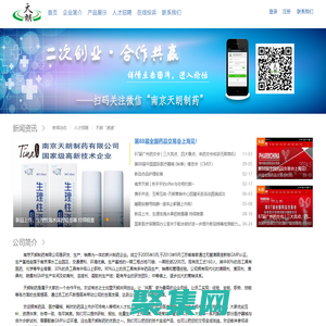 南京天朗制药有限公司