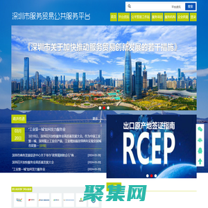 深圳服务贸易公共平台