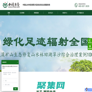 矿山生态修复,山水林田湖草生态修复环保公司-西施生态