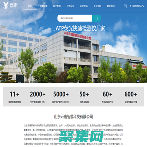 ATP荧光检测仪_微生物检测仪-山东云唐智能科技有限公司