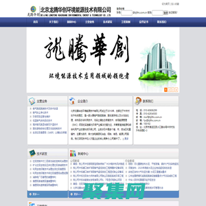 北京龙腾华创环境能源技术有限公司
