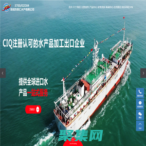 荣成市鑫汇水产有限公司