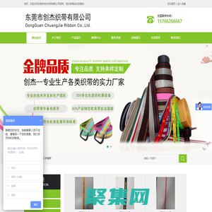 东莞市创杰织带有限公司|布套 反光布套|织带|绳子|胶骨|PE板|PP板