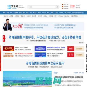 大河网-河南首家重点新闻网站