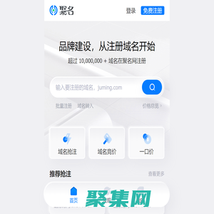 聚名网-到期域名查询抢注-域名注册-老域名买卖交易平台