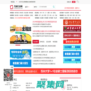 考研信息网-为考生提供专业、可靠、贴心的考研资讯