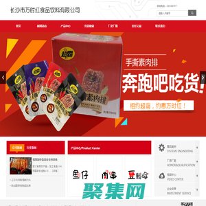 超霸鱼仔|超霸豆制品|超霸肉串|好呷仔鱼仔|好呷仔豆制品|好呷仔肉串|万时红-官网