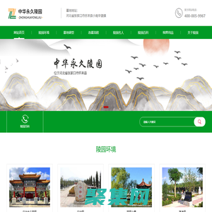 中华永久陵园_怀来中华永久陵园官网|官厅|公墓|墓地|电话|价格