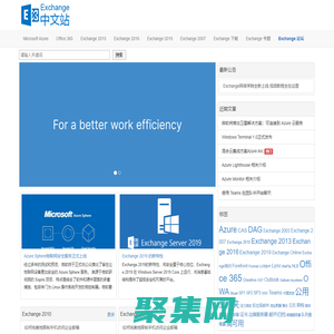 Exchange中文站 - Exchange 邮箱系统邮件服务器技术网站