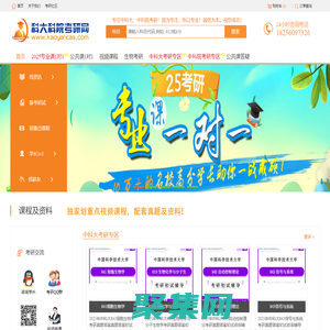 科大科院考研网|中科大中科院考研真题资料|考研专业课1对1