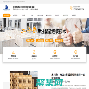 木托盘_木包装_出口木包装箱_无锡苏嘉达岭装饰包装有限公司