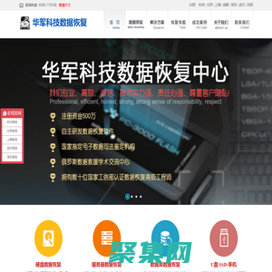 数据恢复_硬盘数据恢复 - 华军科技数据恢复中心