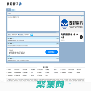 我爱翻译 - 在线翻译