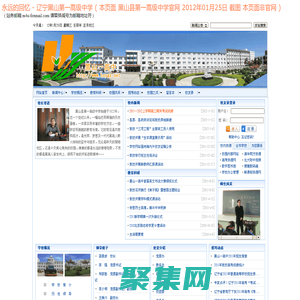 生活记录者 - 黑山一高中