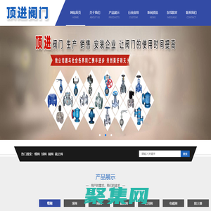 上海顶进阀门制造有限公司