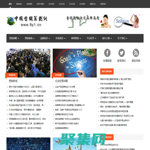 中国营销策划网—营销策划知识　营销策划案例