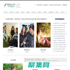 中国高考智库（高考保研） — 中国高考智库陪每位同学和家长顺利渡过青春的一次洗礼！