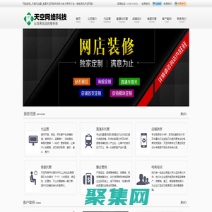 宜昌专业淘宝代运营 天猫代运营 网店装修 直通车托管 客服外包 京东代运营-天空网络科技有限公司