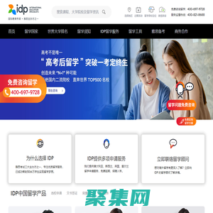 IDP教育集团，权威办理美国、英国、加拿大、澳大利亚、新西兰等国留学，专注留学服务50年