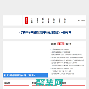 中国南方电网