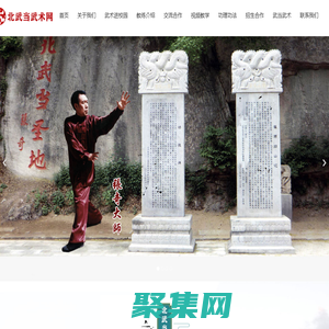 北武当/大风武术网/盘锦武当武术养生文化研究会/武当三丰正宗自然派