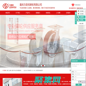 重庆工业脚轮_重庆万向轮_重庆重型脚轮-重庆力至优脚轮有限公司