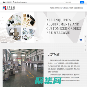 天津北方永磁科技有限公司_北京磁铁_天津磁铁_青岛磁铁