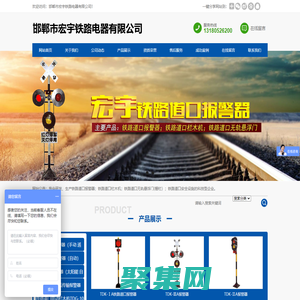 邯郸市宏宇铁路电器有限公司